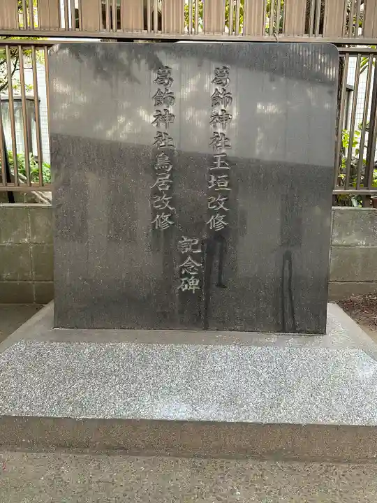 葛飾神社(千葉県)