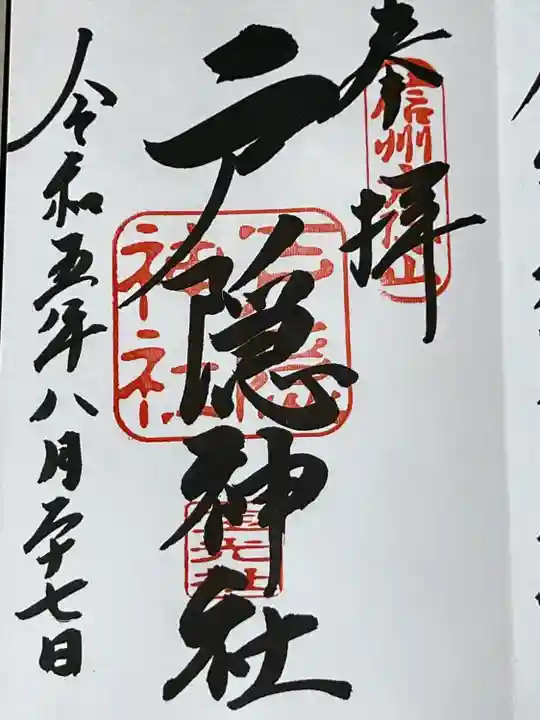 戸隠神社宝光社(長野県)