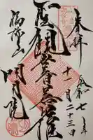 明月院の御朱印