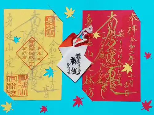 日蓮宗 総本山 塔頭 定林坊(じょうりんぼう)の御朱印