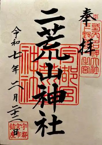 宇都宮二荒山神社(栃木県)