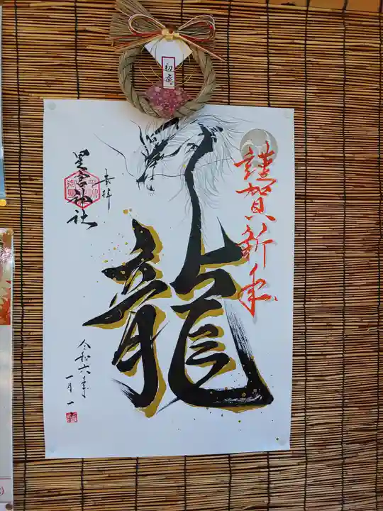 星宮神社(栃木県)