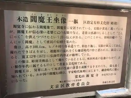 源覚寺(東京都)