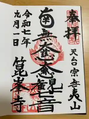 箟峯寺(宮城県)