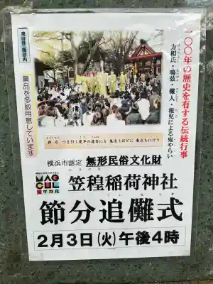 笠䅣稲荷神社の{uncategorized: "未分類", other: "その他", undefined: "問題あり", building: "その他建物", grave: "お墓", sacred_gate: "鳥居", guardian: "狛犬", statue: "像", buddha: "仏像", history: "歴史", nature: "自然", garden: "庭園", animal: "動物", pagoda: "塔", temizu: "手水舎", mountain_gate: "山門・神門", sanctuary: "本殿・本堂", subordinate: "末社・摂社", art: "芸術", scenery: "景色", jizo: "地蔵", ema: "絵馬", goshuin: "御朱印", omikuji: "おみくじ", items: "授与品その他", amulet: "お守り", goshuincho: "御朱印帳", eats: "食事", festival: "お祭り", votive_dance: "神楽", shichigosan: "七五三参", wedding: "結婚式", experience: "体験その他", initially: "初詣", around: "周辺", anti_infection: "感染症対策"}