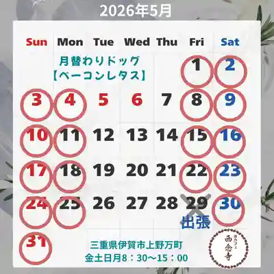 浄土宗　西念寺(三重県)