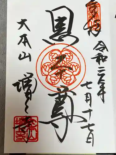 増上寺の御朱印