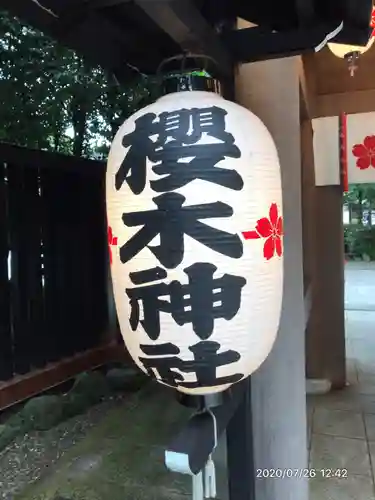 櫻木神社の本殿・本堂