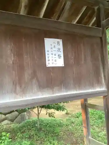 両社宮神社（宮町）のその他建物