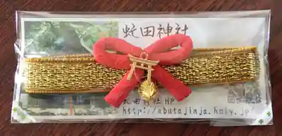 虻田神社の授与品その他