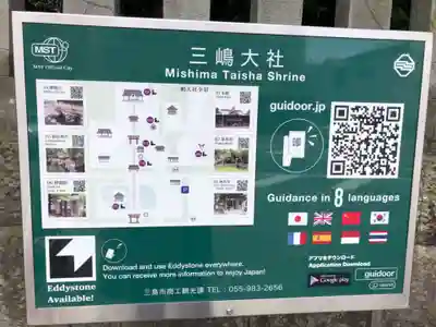 三嶋大社のその他建物