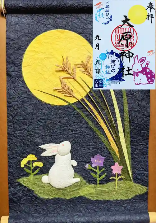 大宮・大原神社の御朱印