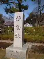 種貸社(住吉大社末社)(大阪府)