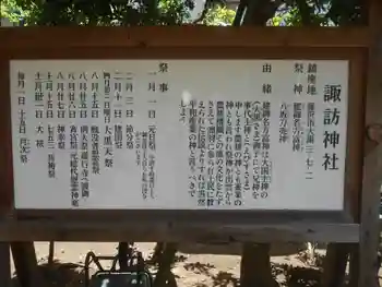諏訪神社の御朱印 2020年09月