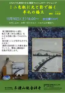 牟禮山観音禅寺(滋賀県) 2024年11月16日(土)〜(2024年11月07日(木) 03時31分10秒投稿)