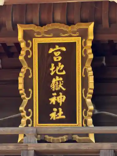 宮地嶽神社(福岡県)