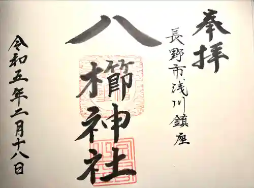 八櫛神社(長野県)