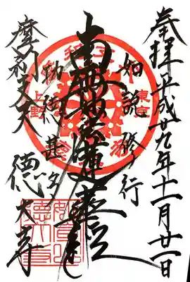 髭題目が美しいです。
御朱印だと摩利支天がメインに書かれます。