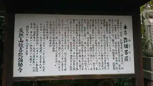 彌勒寺の歴史