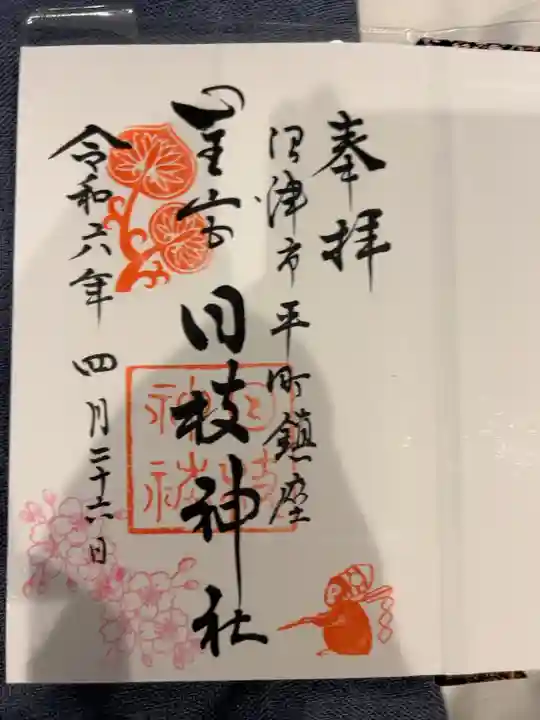 直書き300円です
