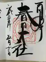 春日大社(奈良県)