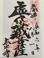 太平寺(大阪府)