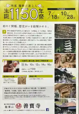 善寶寺(山形県)