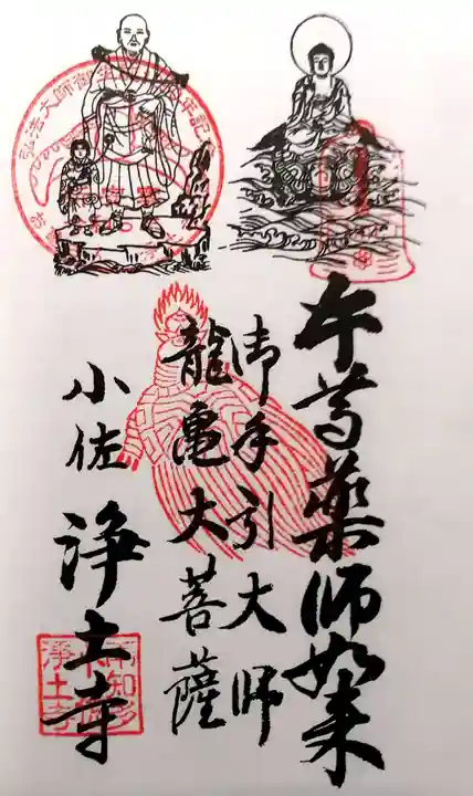 青泰山 浄土寺(愛知県)