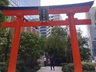 福徳神社（芽吹稲荷）の鳥居