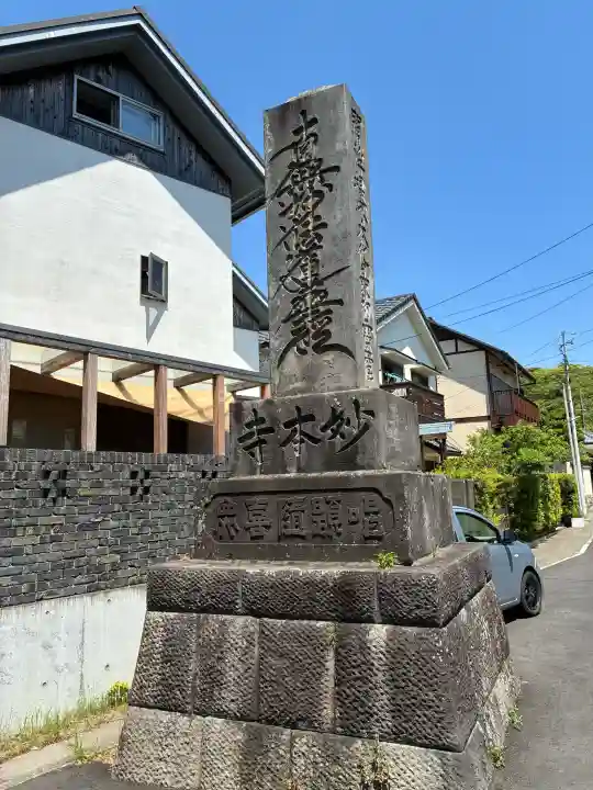 妙本寺の{uncategorized: "未分類", other: "その他", undefined: "問題あり", building: "その他建物", grave: "お墓", sacred_gate: "鳥居", guardian: "狛犬", statue: "像", buddha: "仏像", history: "歴史", nature: "自然", garden: "庭園", animal: "動物", pagoda: "塔", temizu: "手水舎", mountain_gate: "山門・神門", sanctuary: "本殿・本堂", subordinate: "末社・摂社", art: "芸術", scenery: "景色", jizo: "地蔵", ema: "絵馬", goshuin: "御朱印", omikuji: "おみくじ", items: "授与品その他", amulet: "お守り", goshuincho: "御朱印帳", eats: "食事", festival: "お祭り", votive_dance: "神楽", shichigosan: "七五三参", wedding: "結婚式", experience: "体験その他", initially: "初詣", around: "周辺", anti_infection: "感染症対策"}