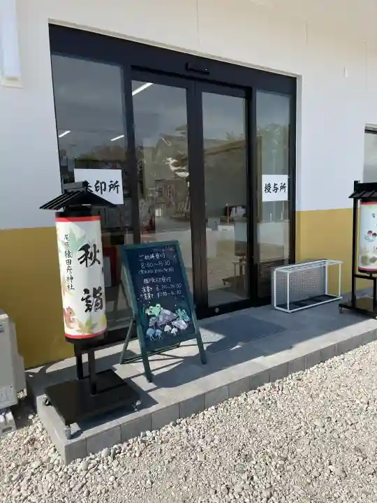 尾張猿田彦神社(愛知県)