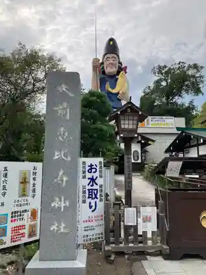 大前恵比寿神社(栃木県)