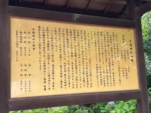 辛國神社(大阪府)