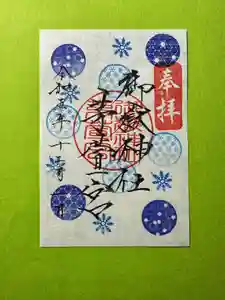 御嶽神社茅萱宮の御朱印 2023年12月01日(金)〜(2023年11月27日(月) 20時33分18秒投稿)