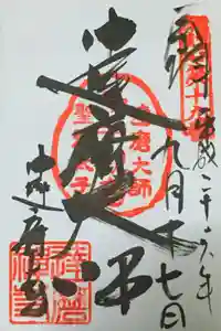 達磨寺の御朱印