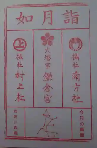 鎌倉宮の御朱印