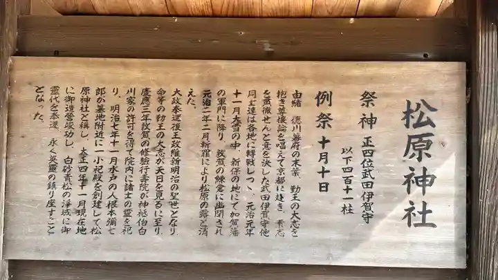 松原神社の歴史