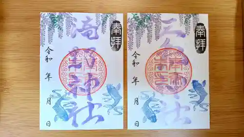 生品神社の御朱印