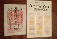 成願寺の御朱印