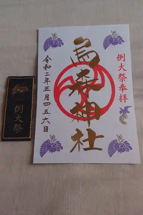 久し振りに御朱印を頂きに行きました。