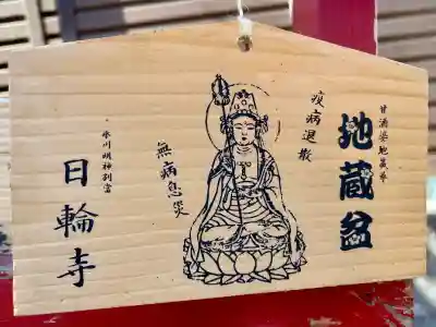日輪寺(東京都)