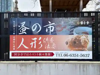 摂津之国 國分寺（金光明四天王護国之寺）(大阪府)