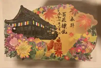 埼玉厄除け開運大師・龍泉寺（切り絵御朱印発祥の寺）(埼玉県)