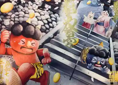 節分御朱印です。郵送でいただきました。