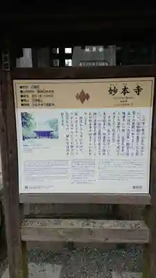 妙本寺の歴史