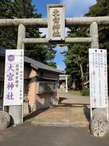 大宮神社の鳥居