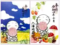 泥牛庵の御朱印