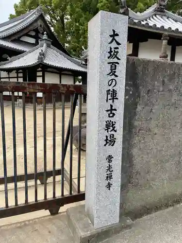 常光寺のその他建物