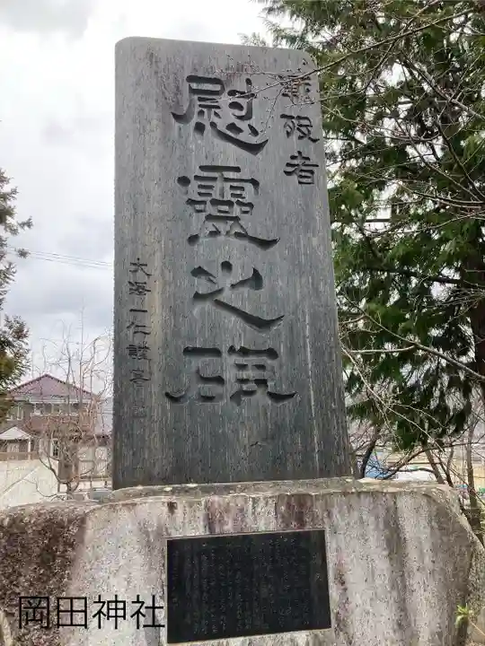 岡田神社(長野県)