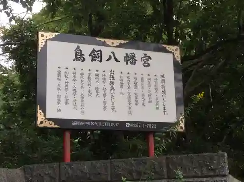 鳥飼八幡宮(元宮様)(福岡県)